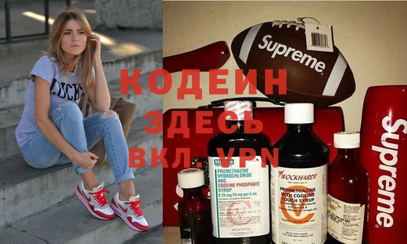 Кодеин Purple Drank Азов